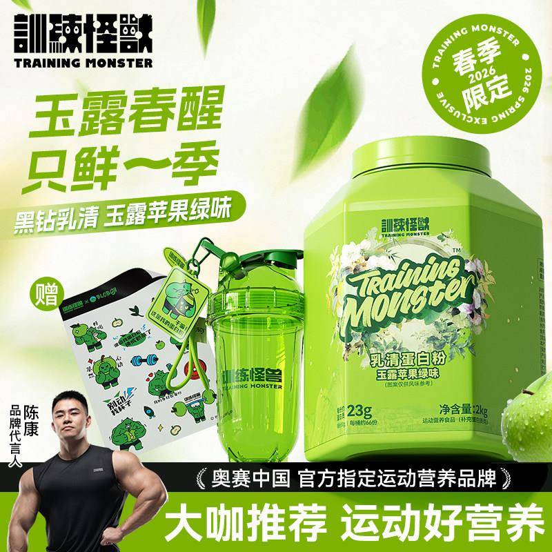 训练怪兽黑钻乳清蛋白粉 增肌健身男女通用 4.4磅2kg江西产运动营