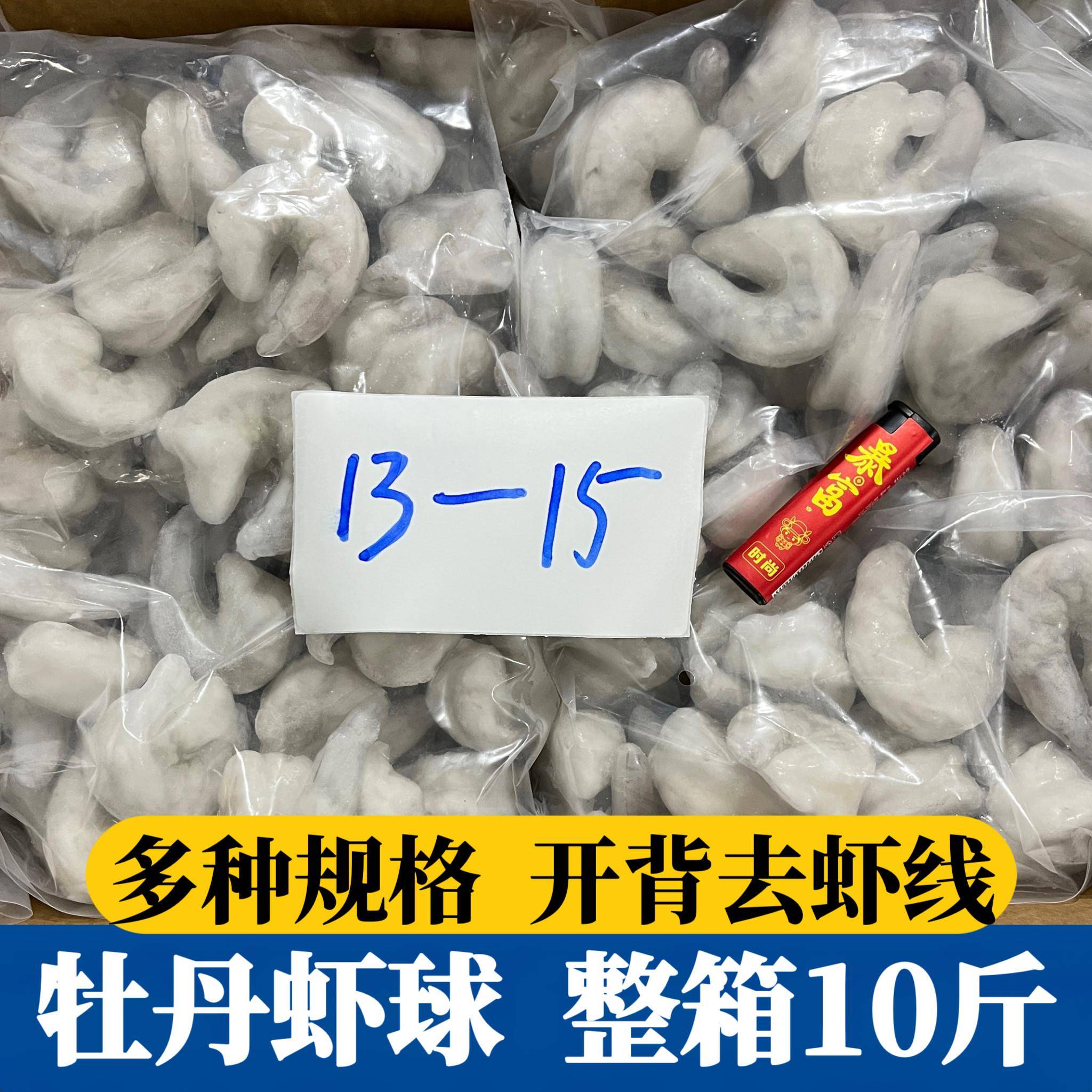 牡丹虾球10斤装开背虾仁新鲜冷冻开背蝴蝶虾去虾线饭店宴席商用