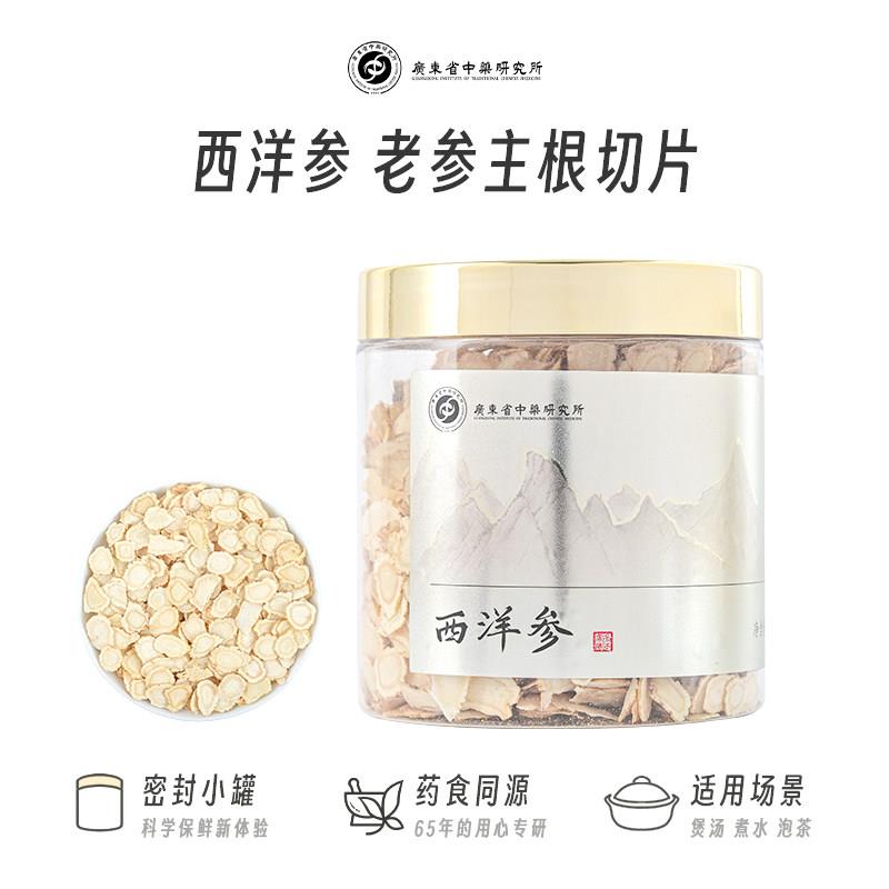广东省中药研究所西洋参礼盒切片官方经营店正品长白山人参花旗参