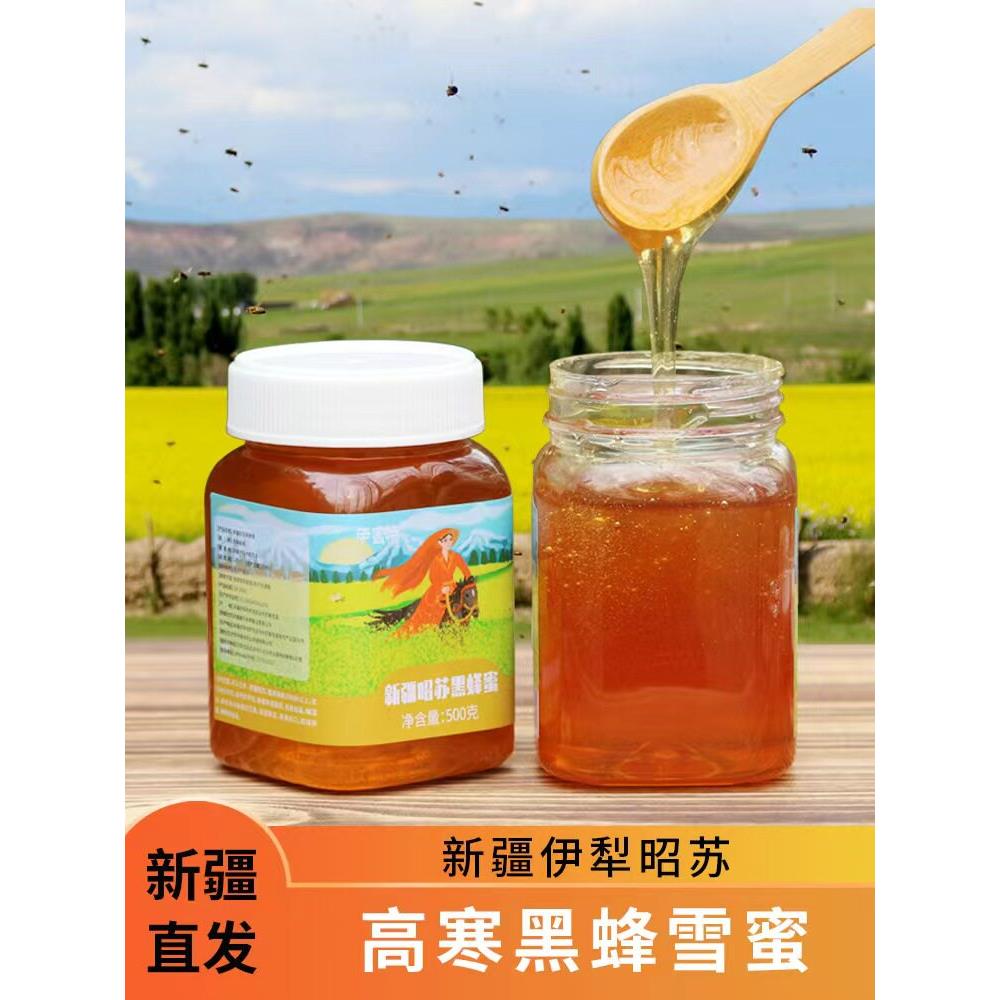 新疆伊犁昭苏黑蜂蜂蜜纯正天然野生农家自产无添加成熟结晶百花蜜