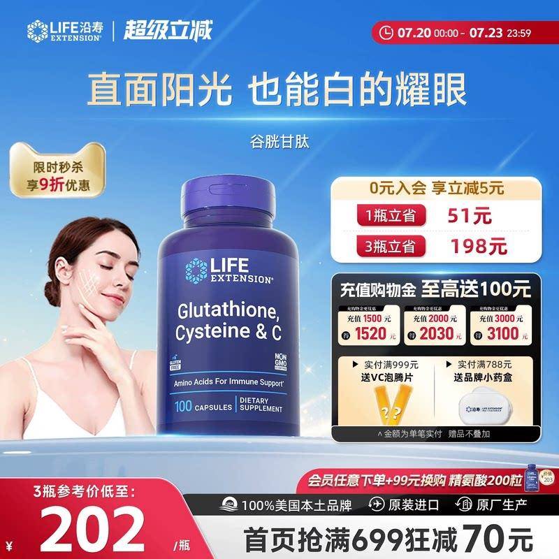 沿寿LIFE还原型谷胱甘肽雪白丸美白全身内服祛黄抗糖胶原蛋白胶囊