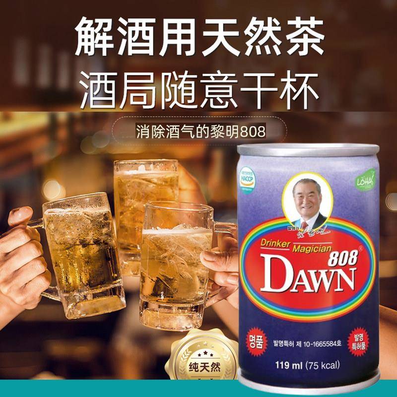 韩国DAWN808解酒饮男女通用天然茶饮12个月保质期进口解酒口服液