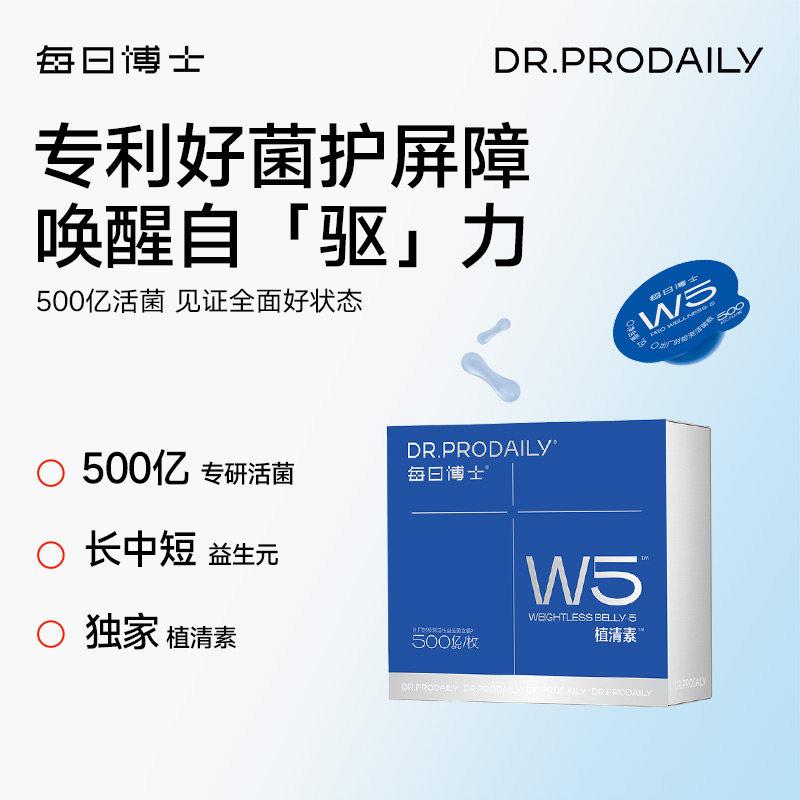 每日博士W5排便益生菌大人成人调理菊粉胃肠道噗噗免疫力官方正品