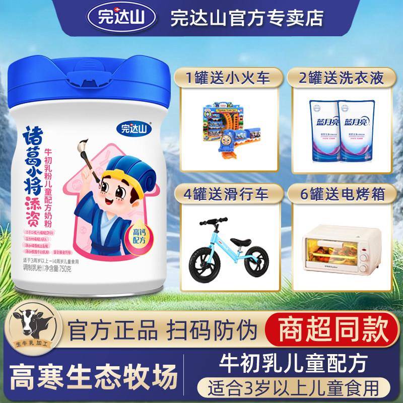 完达山奶粉诸葛小将添资牛初乳儿童成长配方奶粉4段青少年奶粉