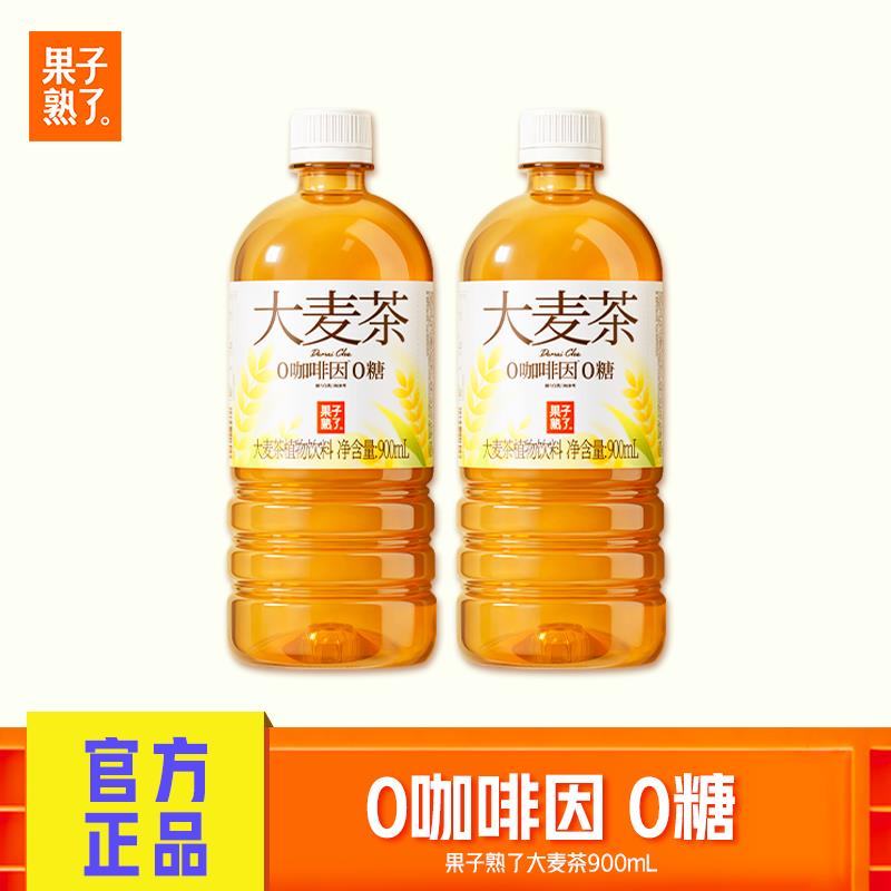 果子熟瞭麦茶0咖啡因无糖植物天然麦香900mLx12瓶饮料