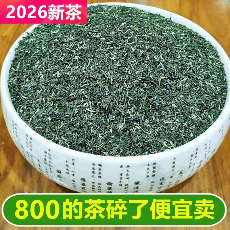 2026新茶叶信阳毛尖特级碎茶明前高山嫩芽茶末散装浓香口粮茶500g