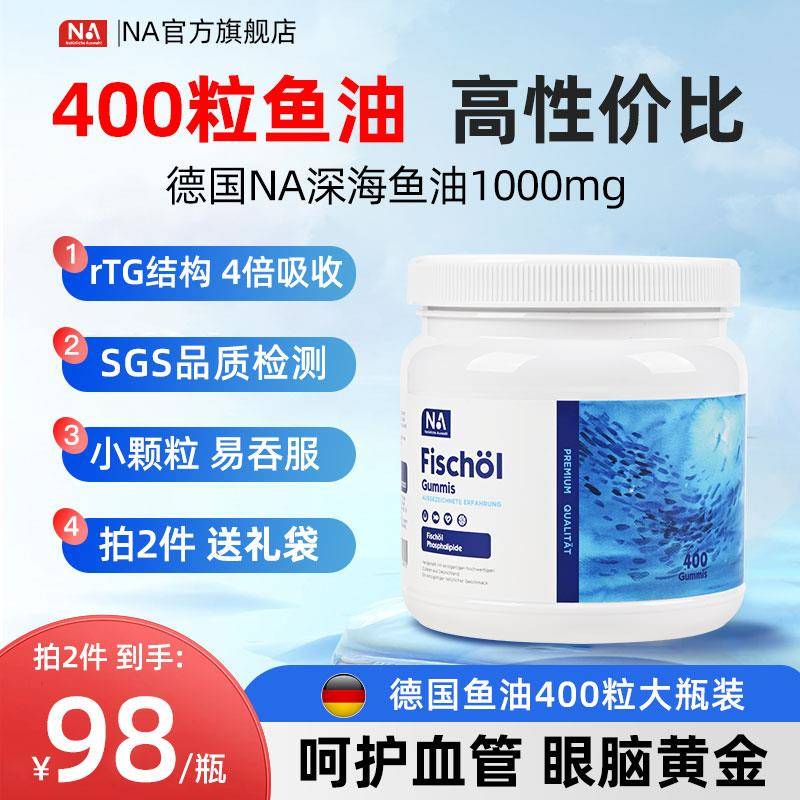 德国NA深海鱼油400粒无腥味高吸收 Omega3软胶囊中老年适用