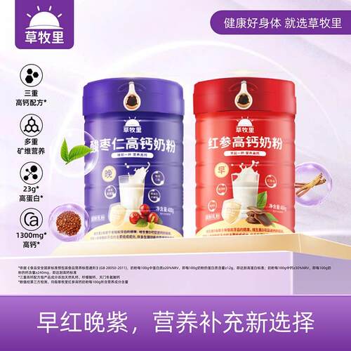 草牧里红参酸枣仁高钙奶粉乳糖酶牛初乳全家营养全脂高蛋白维生素