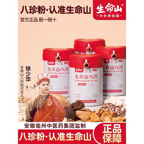 生命山八珍粉官方养脾胃祛健湿拍1发4儿童正宗山药猴头菇粉纯早餐