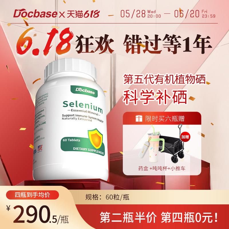 Docbase转运硒片dbs有机植物补硒免疫力非酵母麦芽硒锌富硒食品