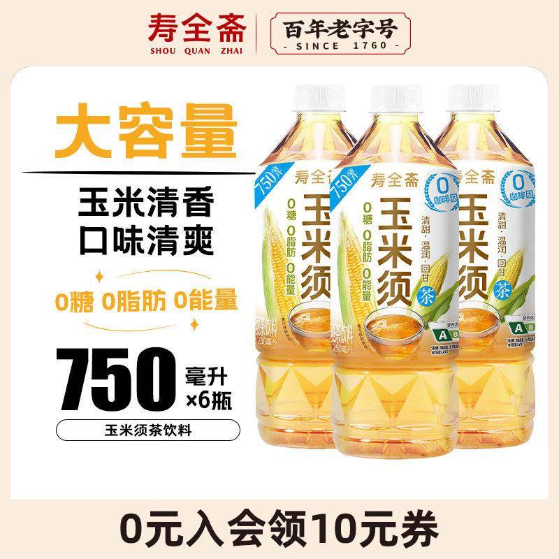 寿全斋玉米须植物饮料0糖0脂0能量茶饮750ml*6瓶装