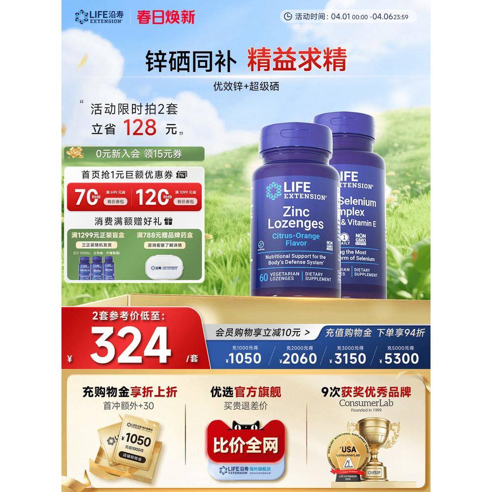 【男性备孕】锌硒宝男性备孕补锌补硒元素精子活力质量育元片辛硒