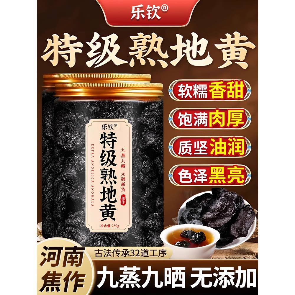 特级焦作熟地黄九蒸九制九晒即食补精强肾中药材正品官方经营店zz