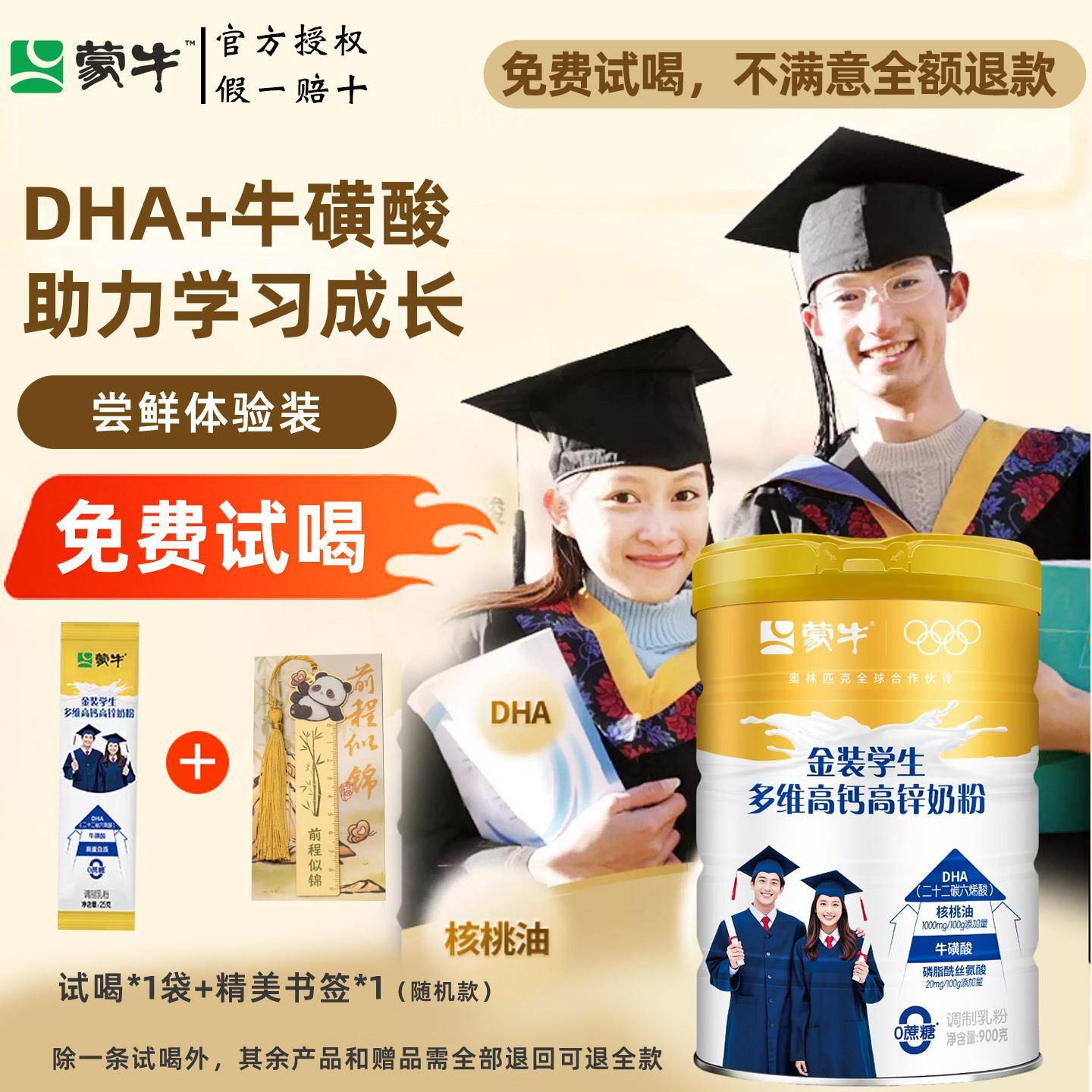 蒙牛学生奶粉高个子助力多维高钙锌记忆力儿童高中青少年成长正品