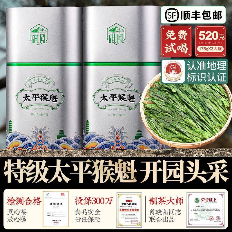 特级太平猴魁2026年新茶 正宗黄山捏尖雨前绿茶 旗泓茶叶520g送礼