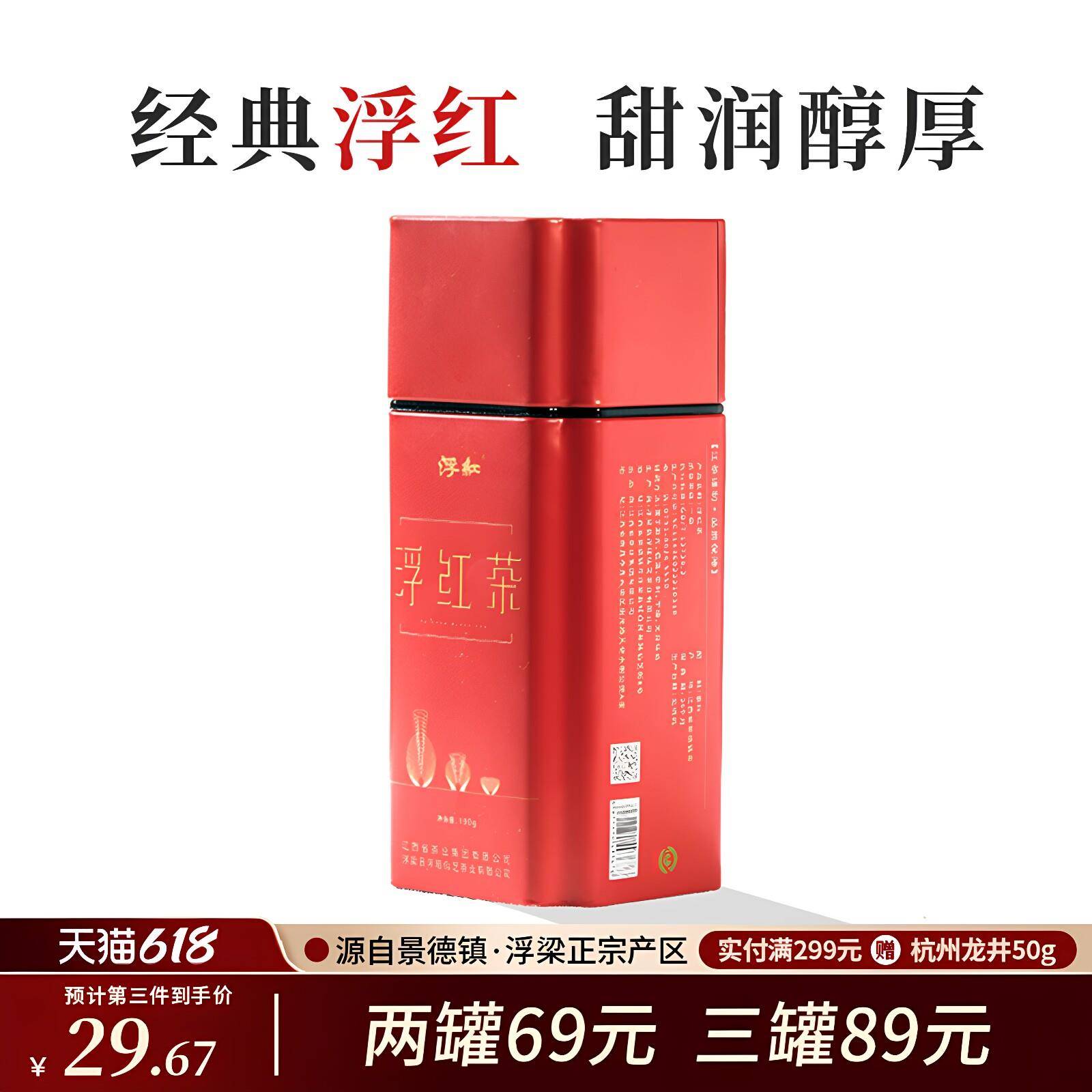 浮梁红茶浓香型 江西景德镇浮梁特产浮一级红茶散茶自己喝