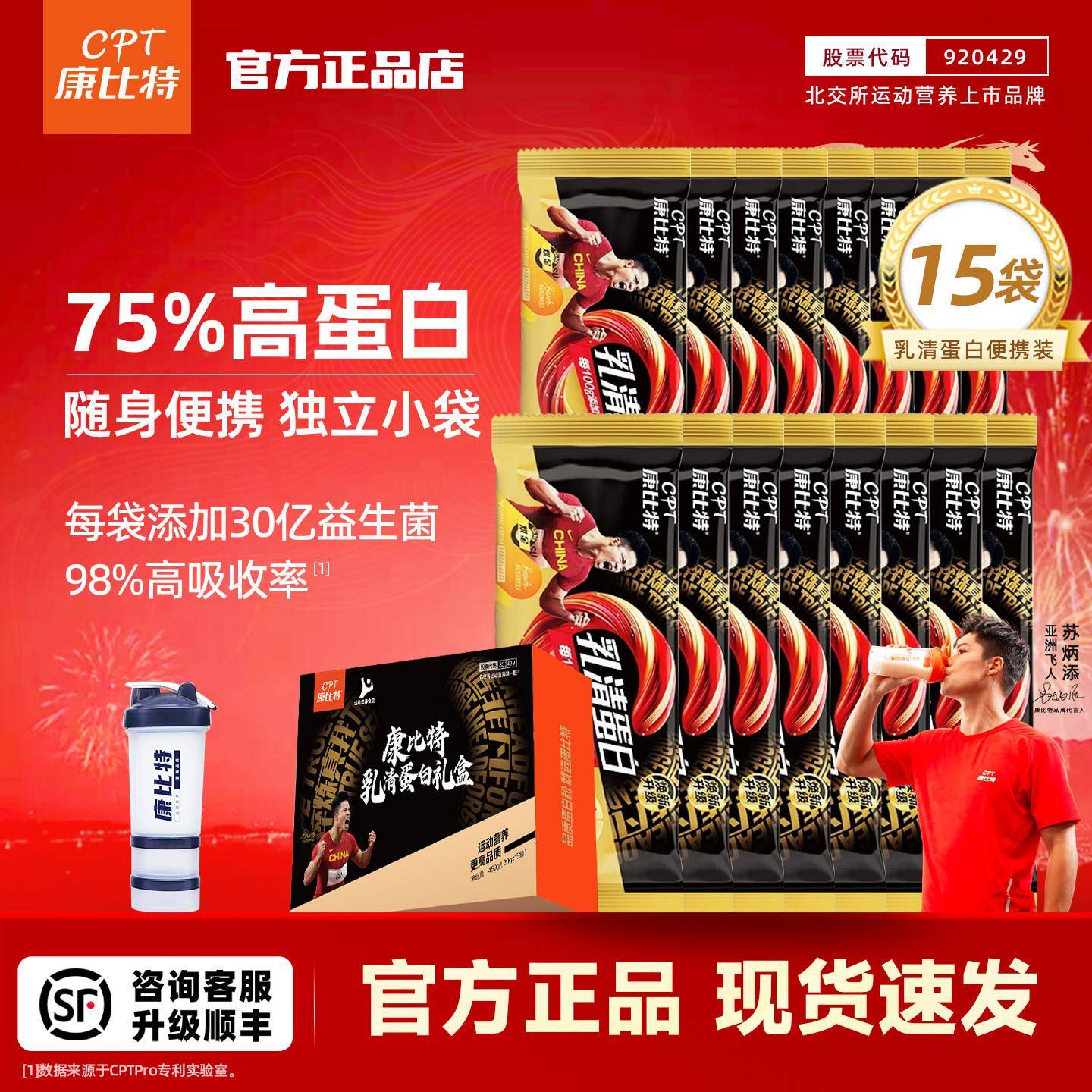 正品康比特乳清蛋白粉可携式包装小袋运动健身蛋白增肌粉蛋白质营