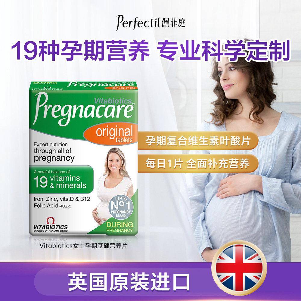 英国薇塔贝尔孕期叶酸覆合维生素片孕妇专用多种营养补充科学定制