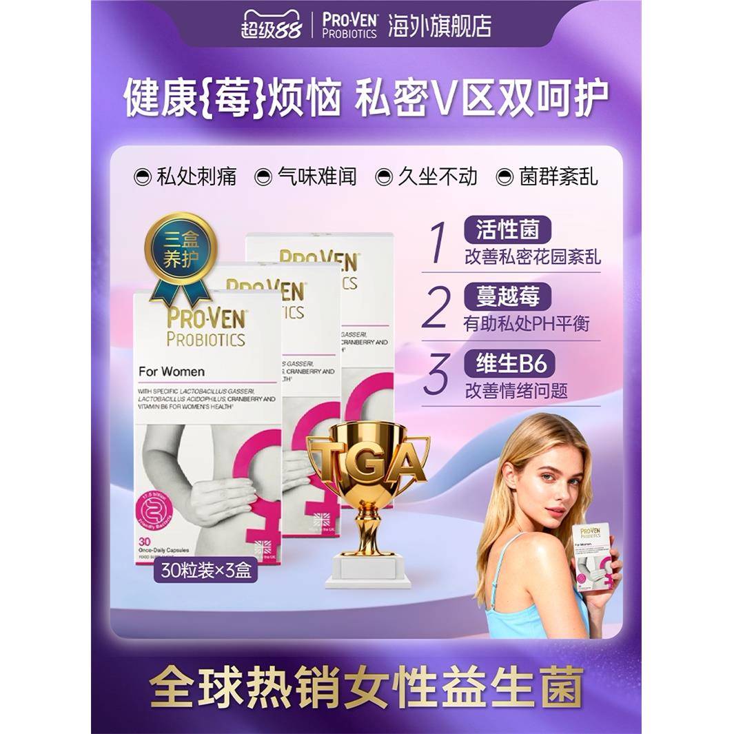 PROVEN女性益生菌肠道养护私处护理蔓越莓胶囊乳酸杆菌小花园呵护