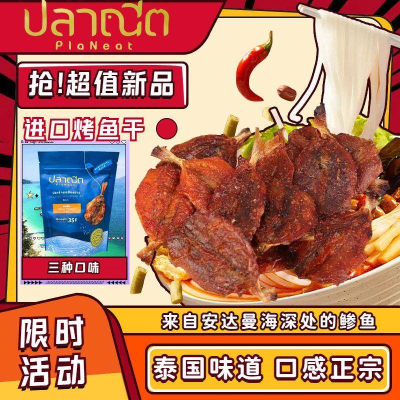 泰国烘烤鱼干鱼片进口特产即食熟食香辣小鱼干家庭零食休闲零食