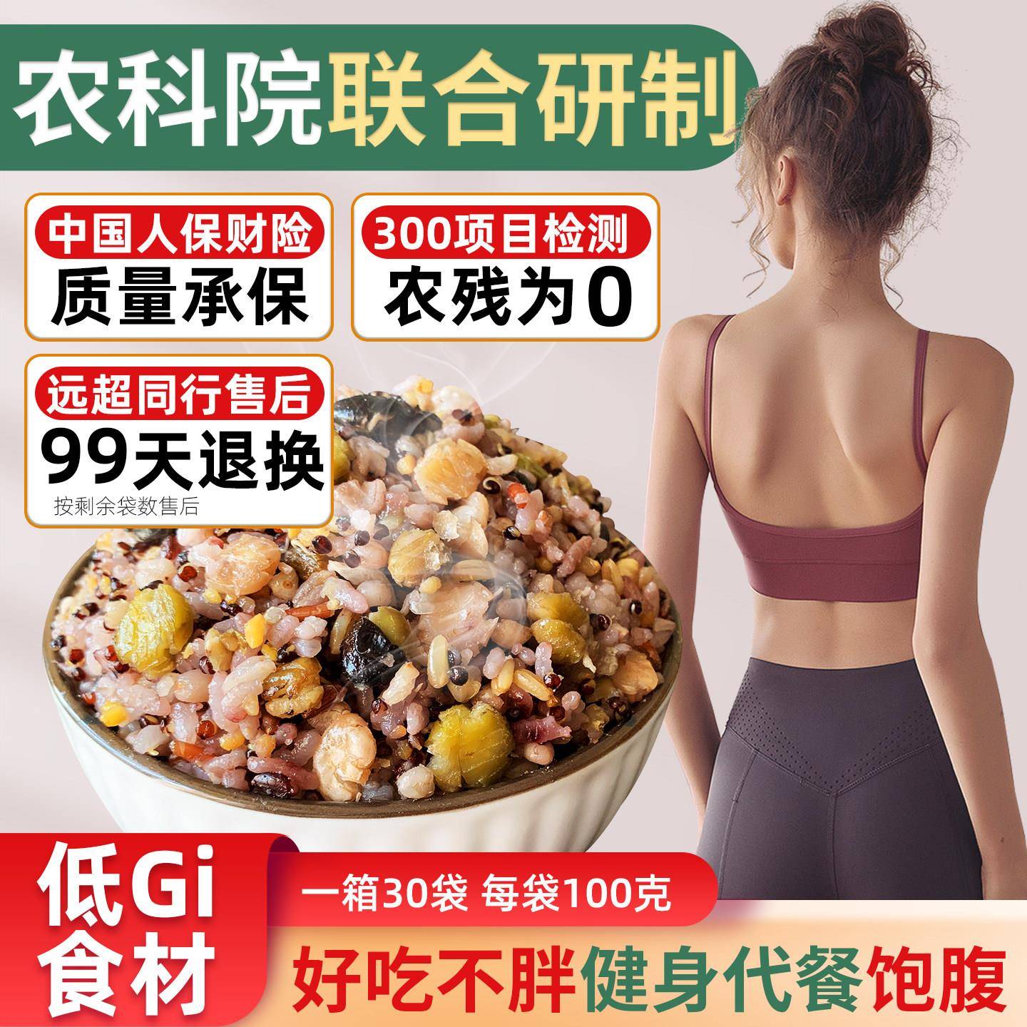 低GI健身饭碳水减杂粮脂主食藜麦瘦子增肌餐新米免泡五谷杂粮代餐