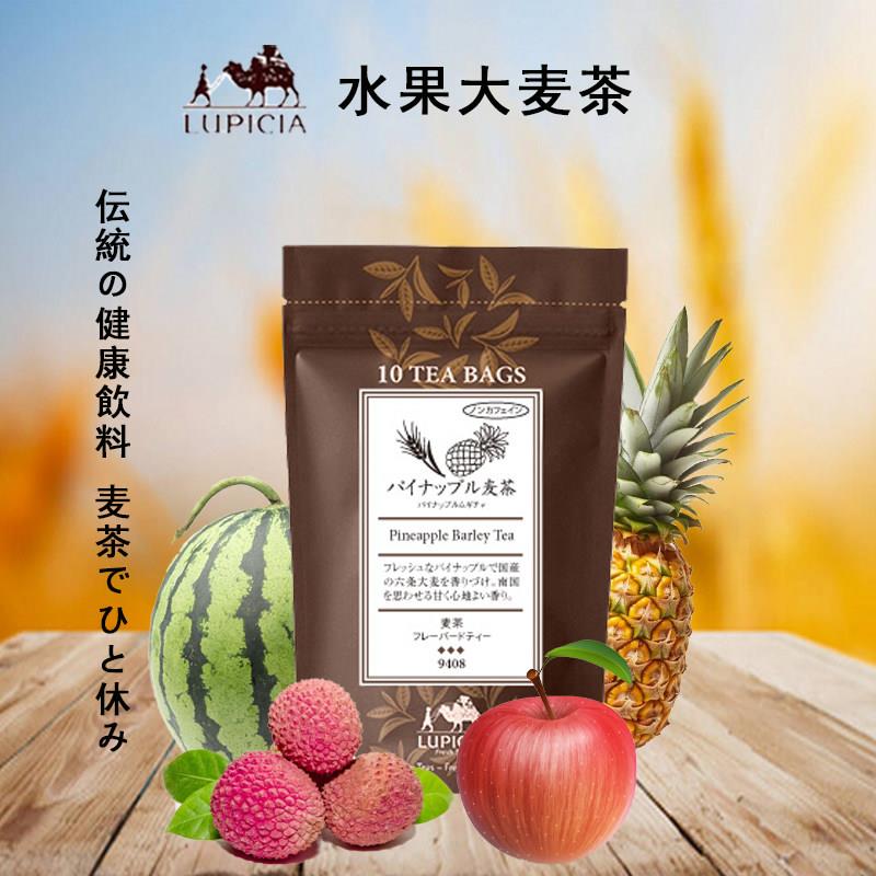 现货日本lupicia苹果西瓜荔枝菠萝大麦茶无咖啡因儿童孕妇补水茶