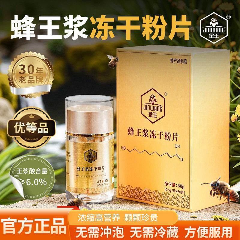 癸稀酸≥6.0新鲜蜂王乳冻干粉片蜂皇浆胶囊鲜王浆片鲜活峰王金王
