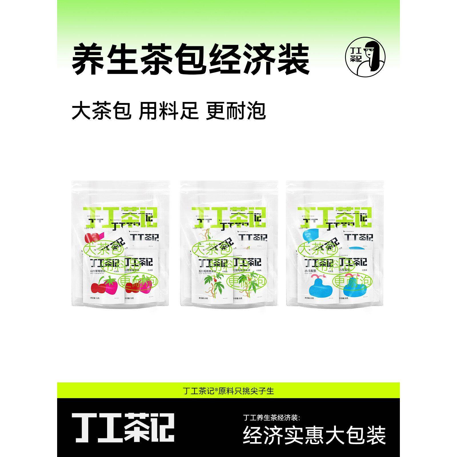 丁工茶记养生茶包经济装茶包推荐老客回购囤货推荐大份量大茶包女