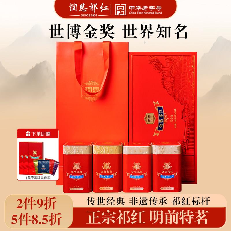润思祁门红茶官方经营店特级经典祁红金奖送长辈礼盒180g节日送礼