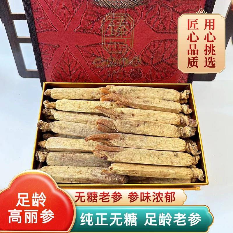 东北人参长白山高丽参250g整支干人参可切片正品礼盒装
