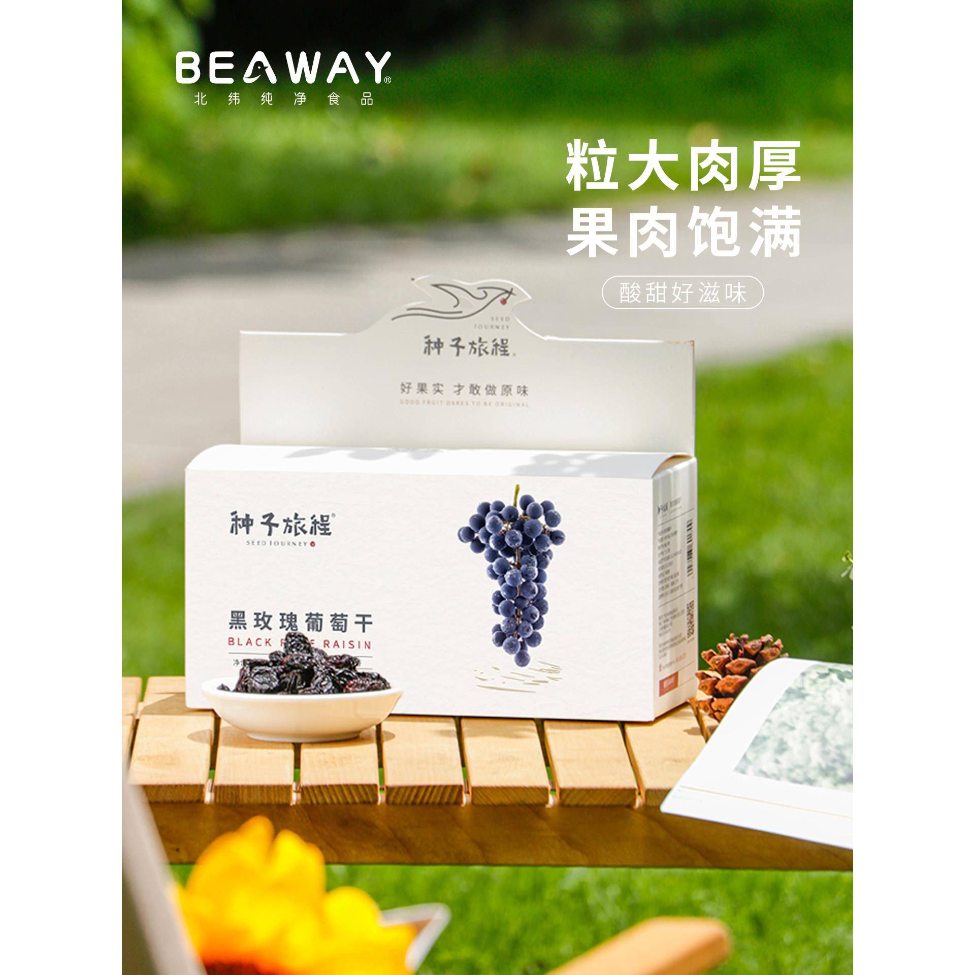 北纬纯净食品|38°新疆黑玫瑰葡萄干黑加仑大圆粒原味小袋装250g