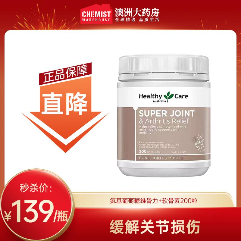 HealthyCare氨基葡萄糖维骨力软骨素关节灵中老年成人200粒