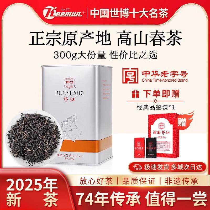 Keemun祁门红茶官方经营店2025新茶特级正宗安徽祁红香螺毛峰茶叶