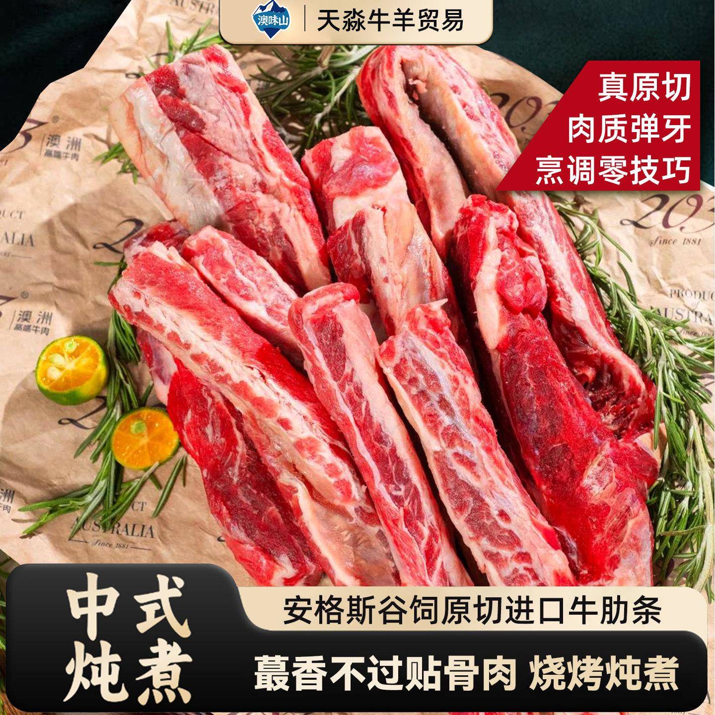 【澳山牛肋条】澳山进口原切谷饲家用牛肉安格斯雪花牛肋条商用