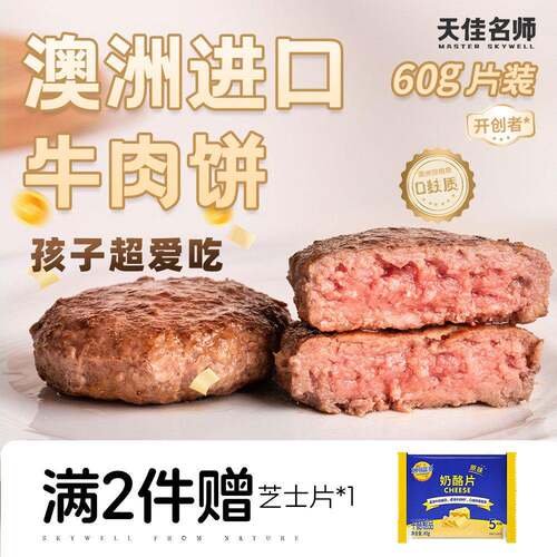 天佳名师纤蔬牛肉饼 0添加儿童早餐牛肉饼 宝宝营养辅食牛肉饼