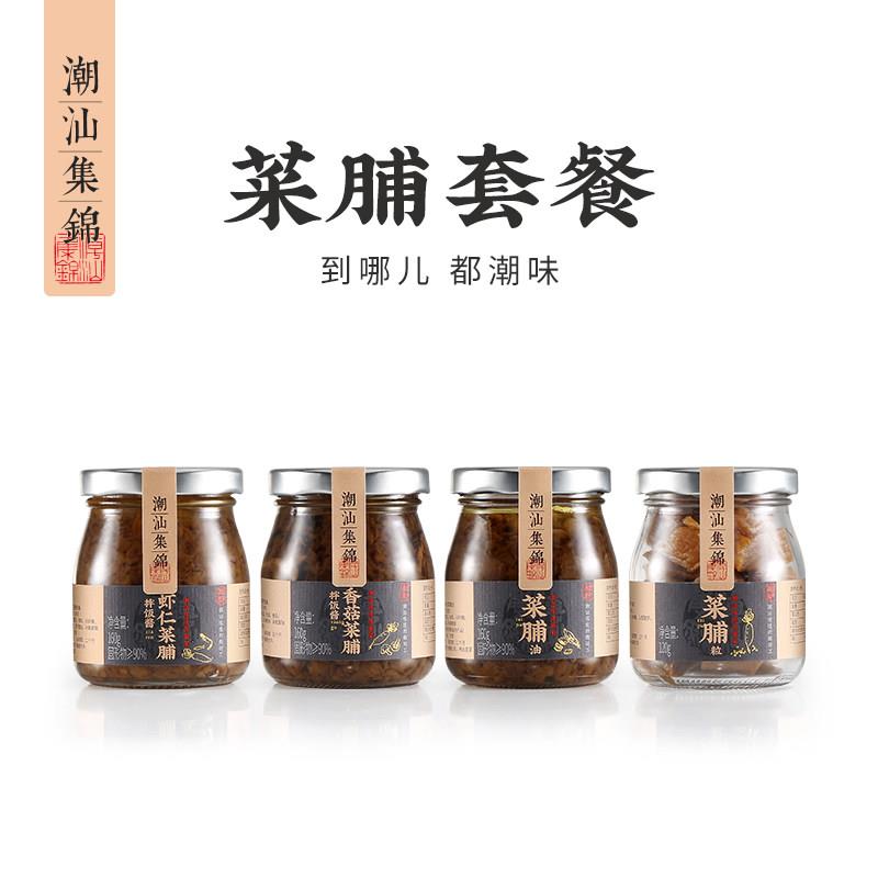 潮汕锦集酱菜香菇虾仁菜脯粒开胃下饭特产菜脯油罗卜干菜脯套餐