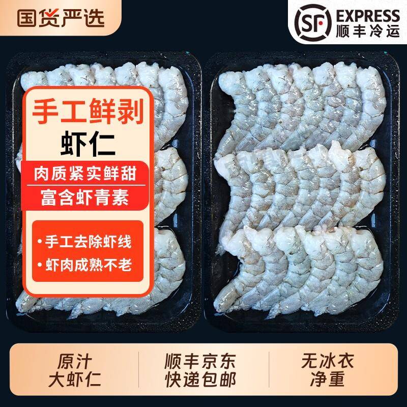 手剥虾仁鲜冻大虾仁无冰新鲜青虾仁商用冷冻鲜剥海虾仁大虾手工