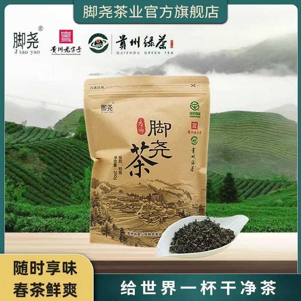 脚尧2025春茶高山云雾绿茶 甘醇爽口250g袋装口粮茶 明前一芽两叶