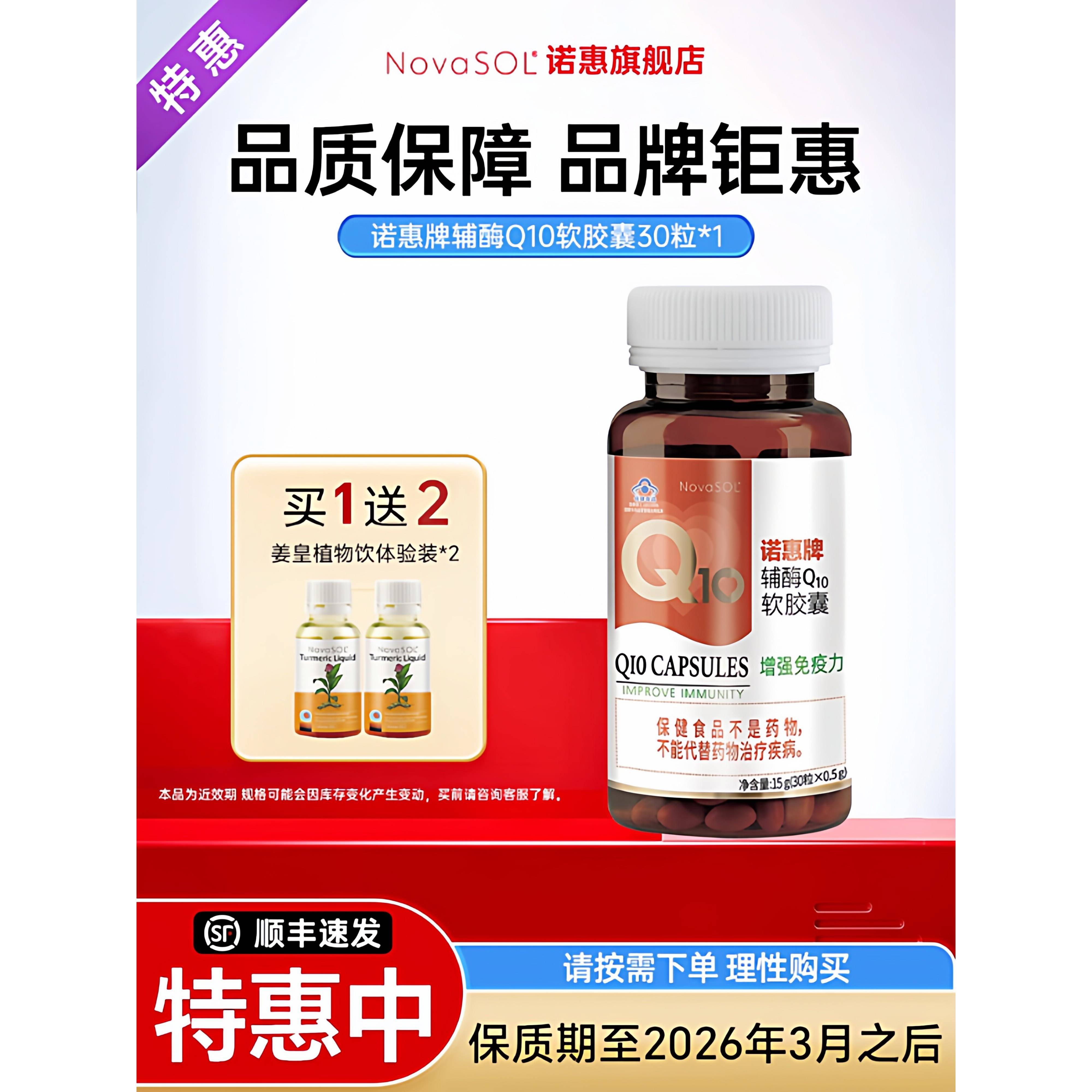【30粒特惠】 诺惠辅酶Q10软胶囊德国原装进口
