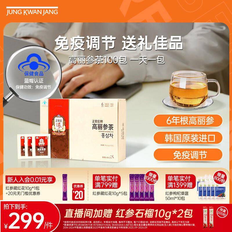 【六年根高丽参】韩国正官庄红参茶100包养生人参免疫调节送长辈