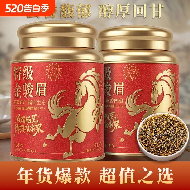 特级金骏眉红茶2026年新茶浓香型养胃茶叶礼盒装送礼武夷山长辈