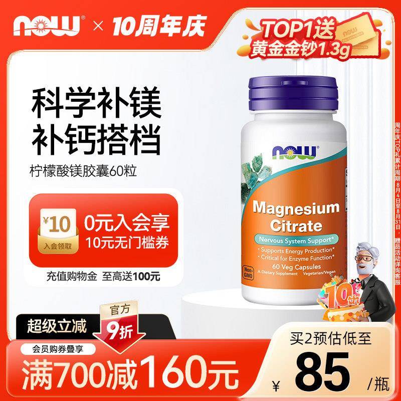 NOW诺奥柠檬酸镁胶囊400mg镁补充剂成人补镁元素补钙搭档美国进口