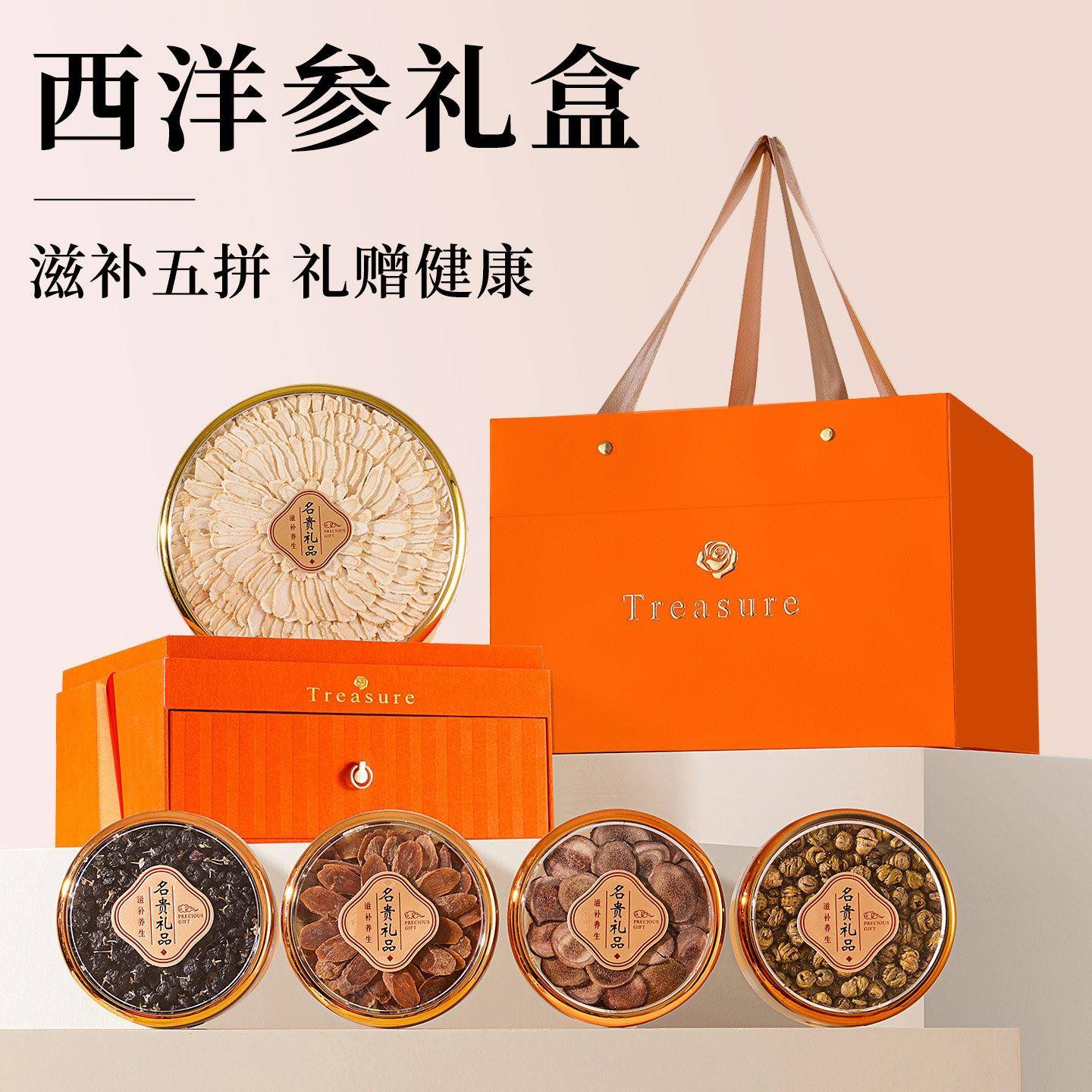西洋参礼盒过年送礼送长辈年货礼品滋补品营养品送父母老年人实用