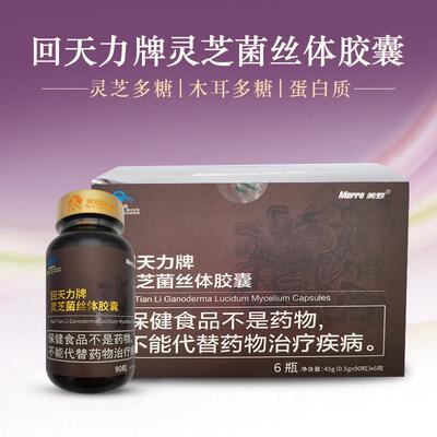 美罗灵芝菌丝体胶囊 24年8月生产 免疫力调节 实体店正品放心购