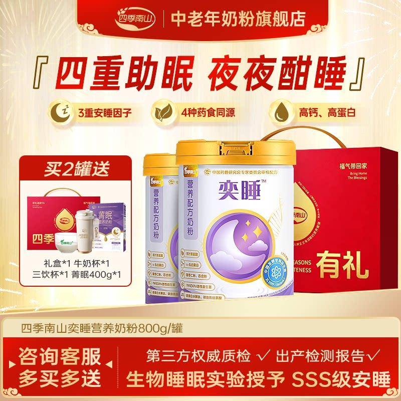四季南山奕睡睡眠奶粉失眠睡眠改善中老年高钙高蛋白 深睡8小时