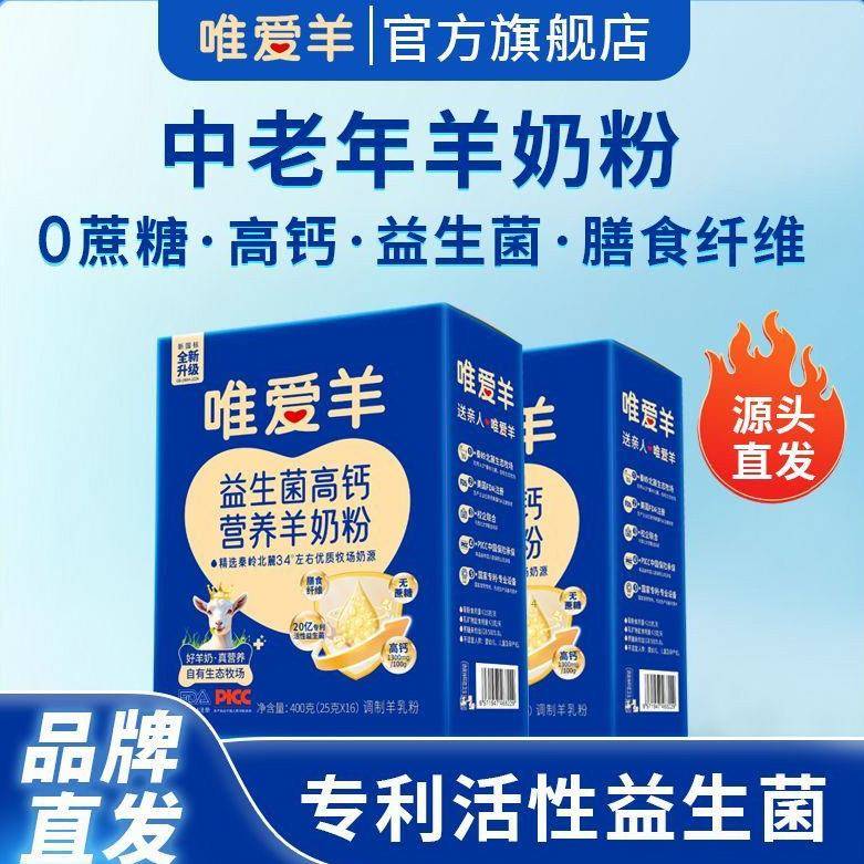 羊奶粉益生菌高钙膳食纤维无蔗糖中老年成人乳粉肠道舒畅正品官方