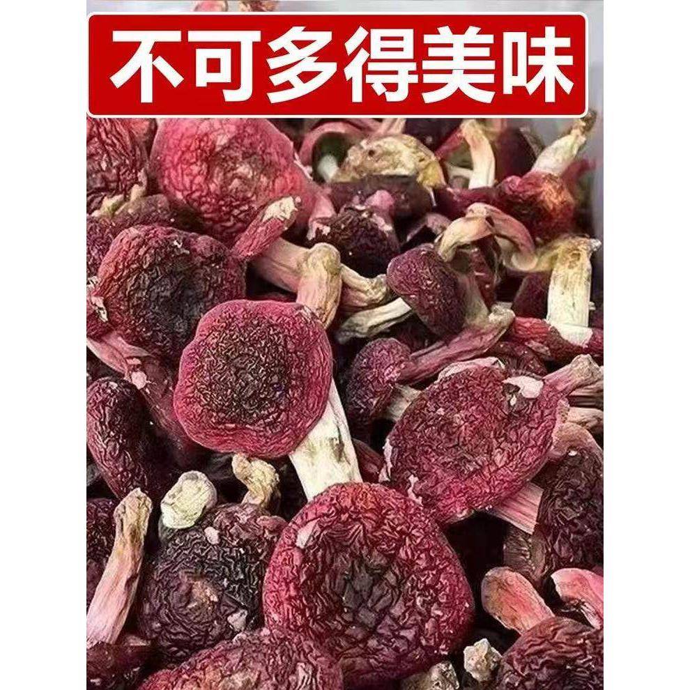 菌裕新货野生红蘑菇红菇干货半斤一包孕妇煲汤红椎菌月子特滋补级
