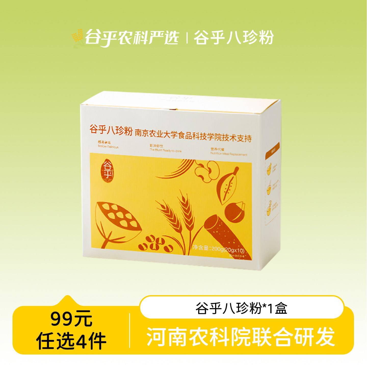 【99元任选】食养八珍粉脾胃儿童成年人早餐怀山药粉茯苓芡实粉
