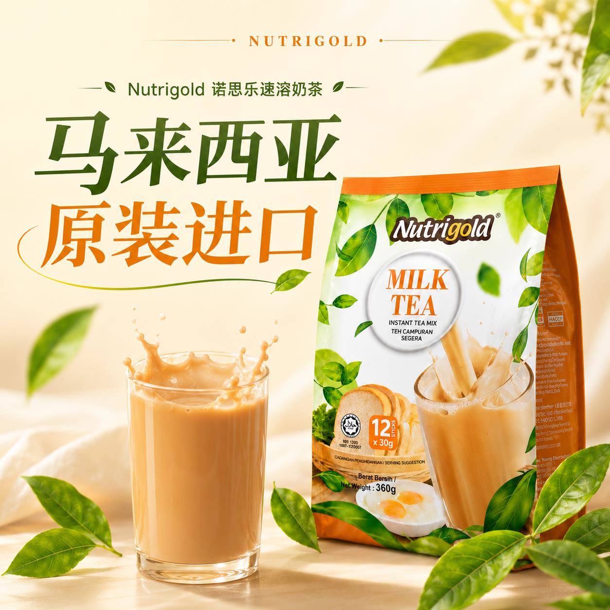 [零反式脂肪]马来西亚进口诺思乐3合1红茶奶茶原味脱脂速溶奶茶
