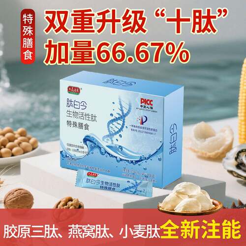 小分子肽官方经营店正品大豆海参牡蛎活性肽术后营养补充蛋白质粉